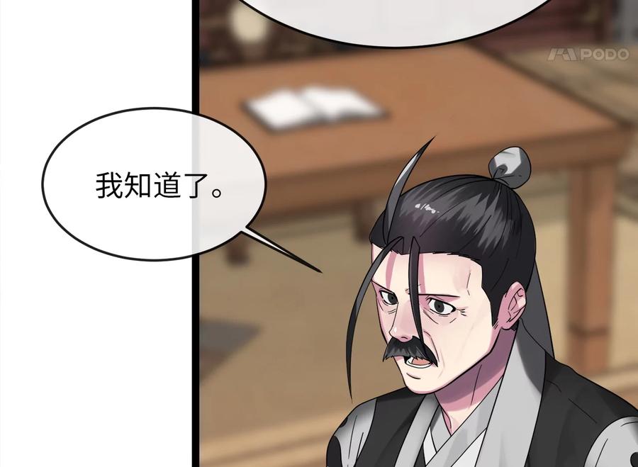 252.撤退计划-废柴重生之我要当大佬-DreamToon,多蕴漫文化（第40张）