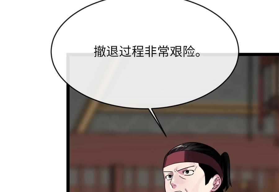 252.撤退计划-废柴重生之我要当大佬-DreamToon,多蕴漫文化（第18张）