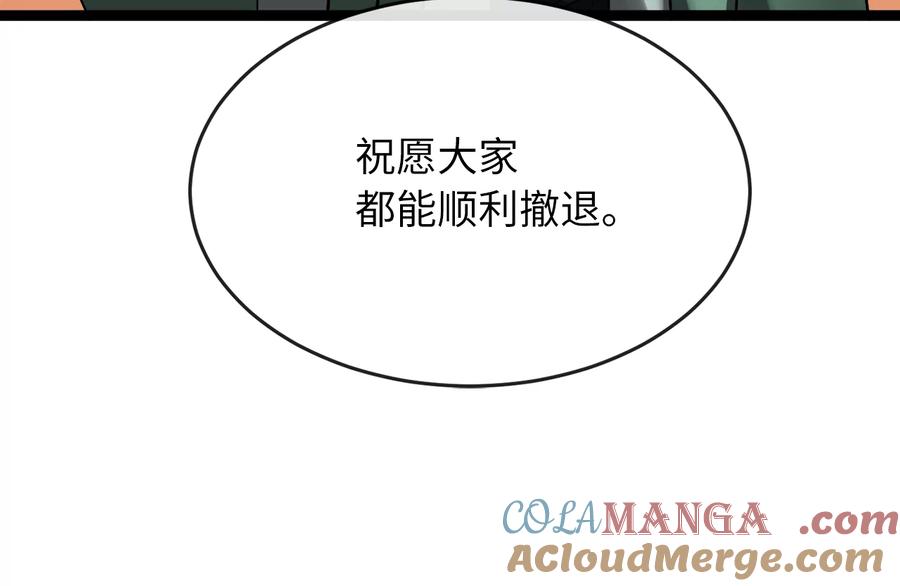 252.撤退计划-废柴重生之我要当大佬-DreamToon,多蕴漫文化（第45张）