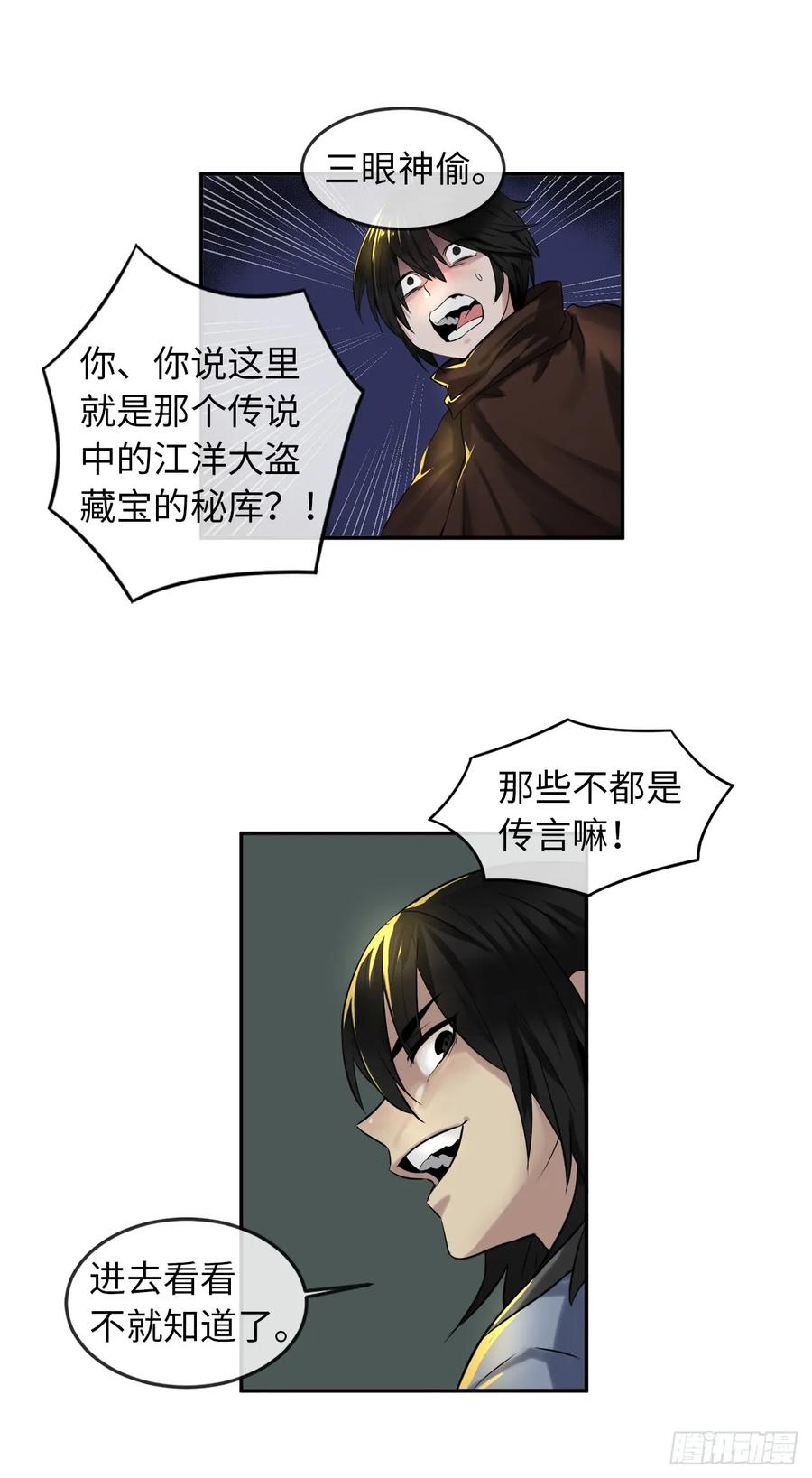 23.探入秘库-废柴重生之我要当大佬-DreamToon,多蕴漫文化（第23张）