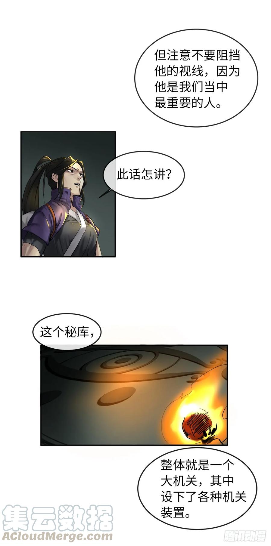23.探入秘库-废柴重生之我要当大佬-DreamToon,多蕴漫文化（第28张）