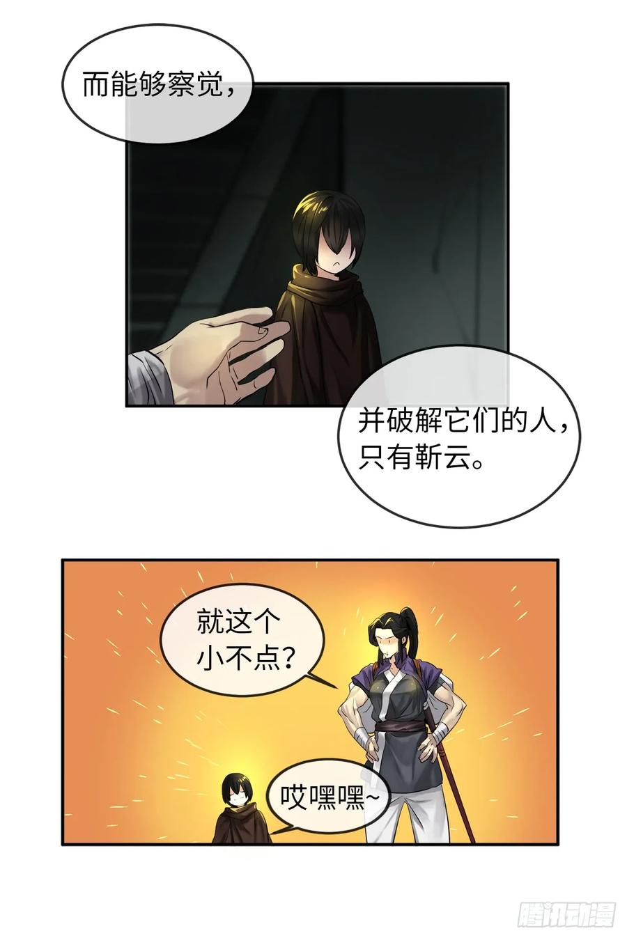 23.探入秘库-废柴重生之我要当大佬-DreamToon,多蕴漫文化（第29张）