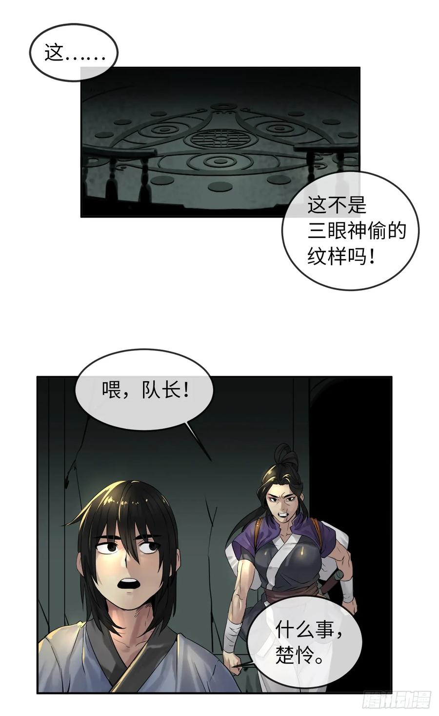 23.探入秘库-废柴重生之我要当大佬-DreamToon,多蕴漫文化（第21张）