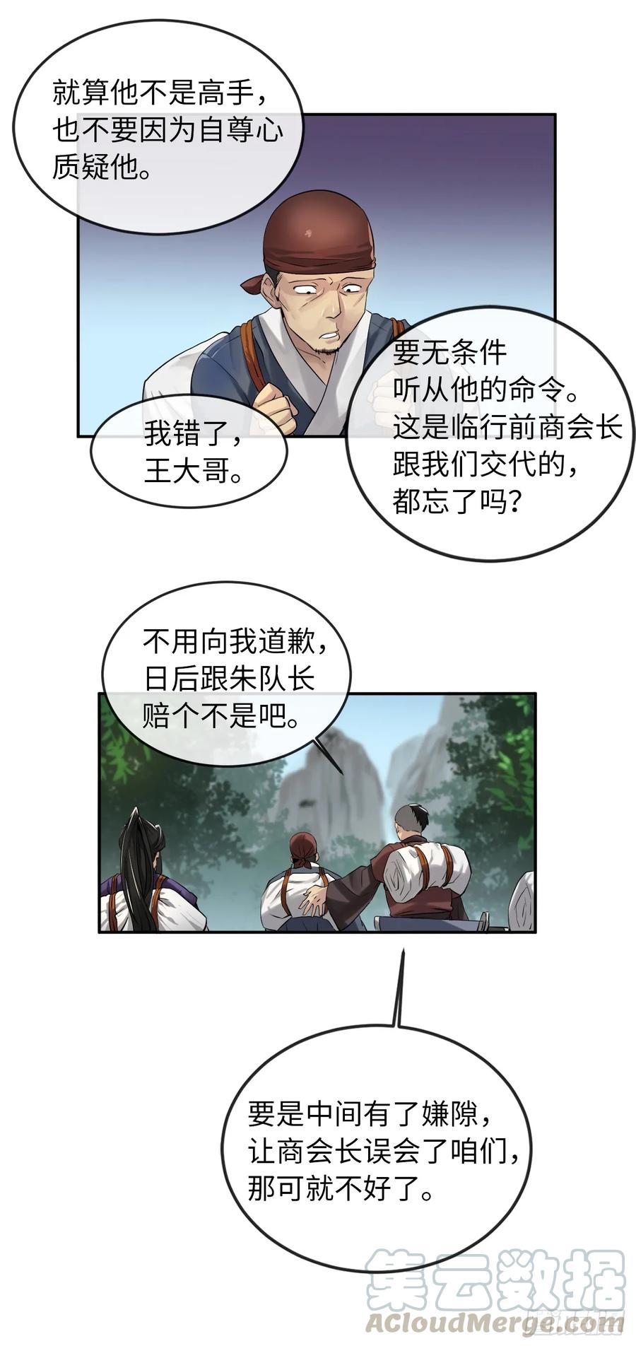 23.探入秘库-废柴重生之我要当大佬-DreamToon,多蕴漫文化（第4张）
