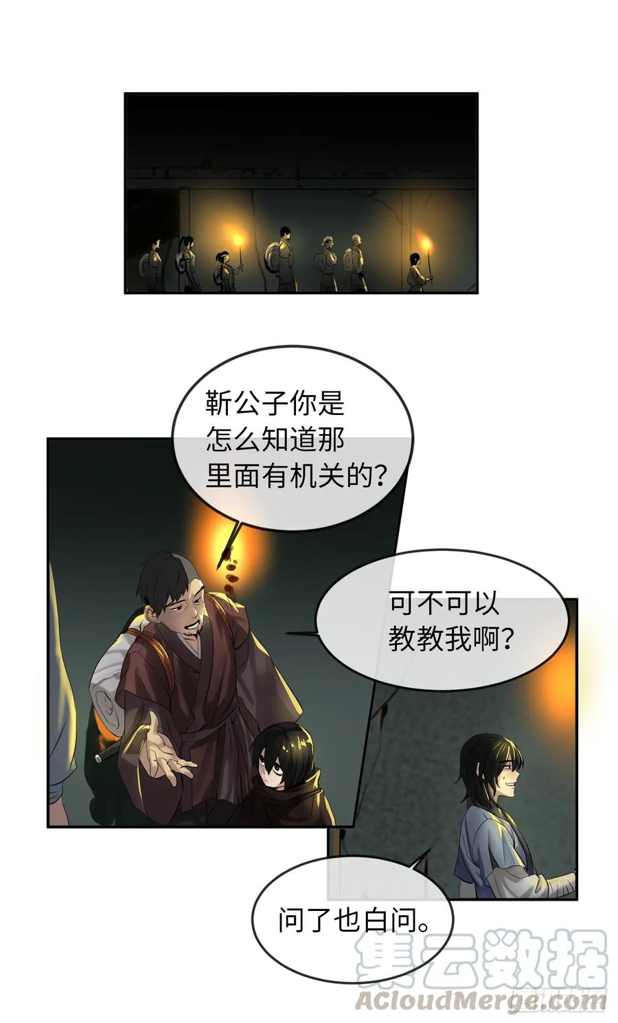 23.探入秘库-废柴重生之我要当大佬-DreamToon,多蕴漫文化（第37张）