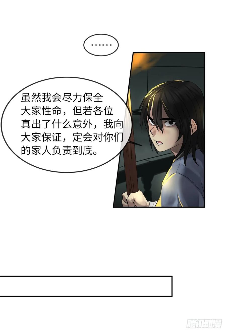23.探入秘库-废柴重生之我要当大佬-DreamToon,多蕴漫文化（第26张）