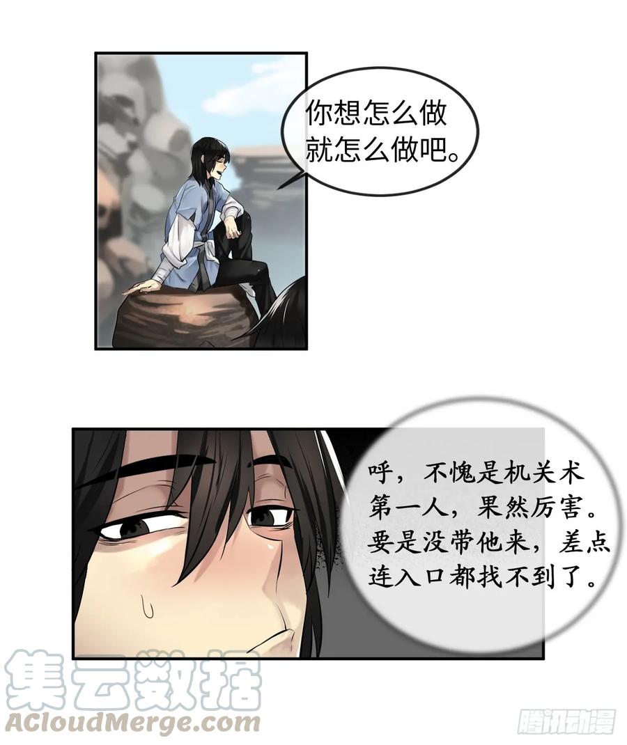 23.探入秘库-废柴重生之我要当大佬-DreamToon,多蕴漫文化（第10张）