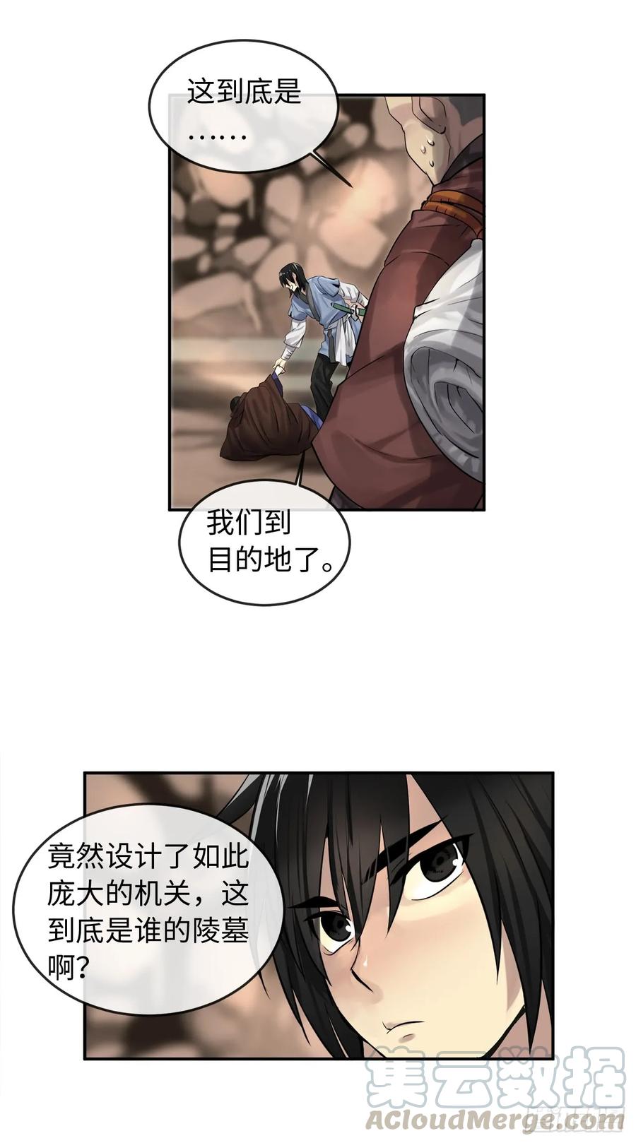23.探入秘库-废柴重生之我要当大佬-DreamToon,多蕴漫文化（第16张）