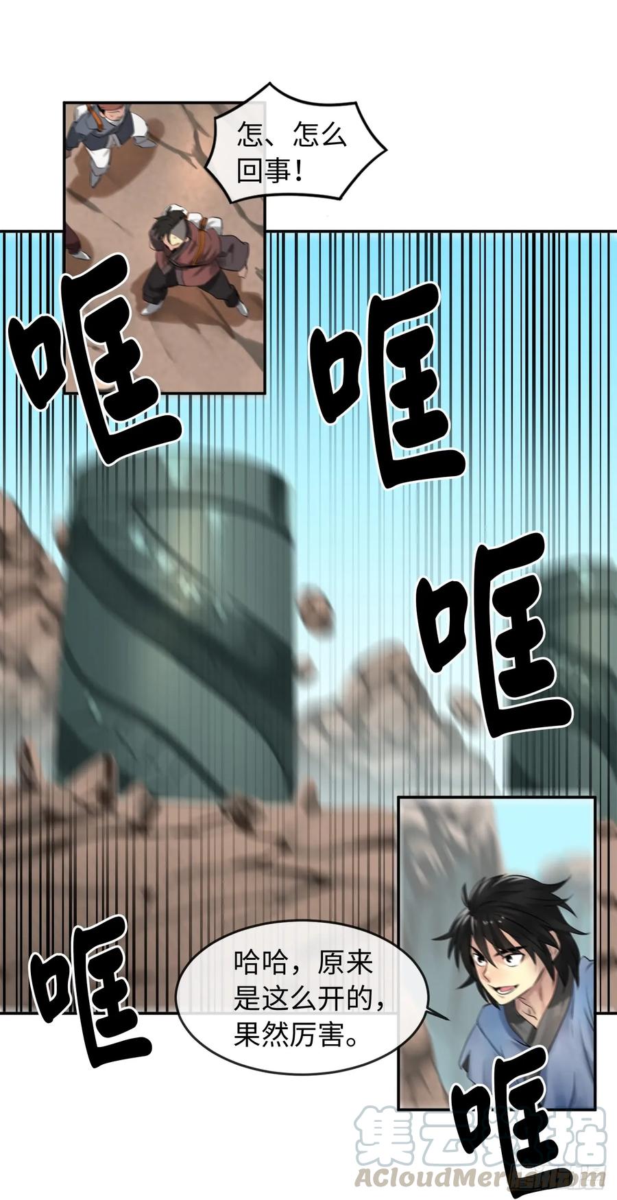 23.探入秘库-废柴重生之我要当大佬-DreamToon,多蕴漫文化（第13张）