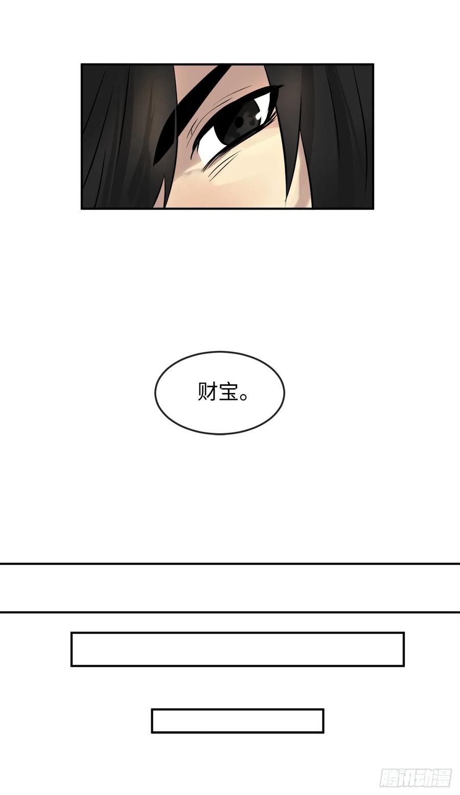 23.探入秘库-废柴重生之我要当大佬-DreamToon,多蕴漫文化（第17张）