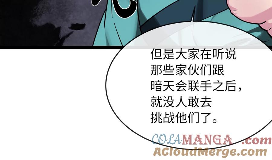 257.夜袭水寨-废柴重生之我要当大佬-DreamToon,多蕴漫文化（第29张）