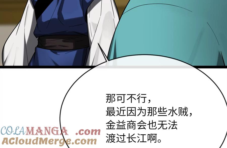 257.夜袭水寨-废柴重生之我要当大佬-DreamToon,多蕴漫文化（第25张）
