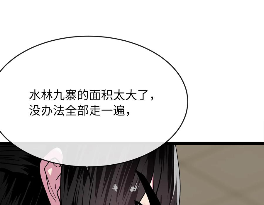 257.夜袭水寨-废柴重生之我要当大佬-DreamToon,多蕴漫文化（第36张）