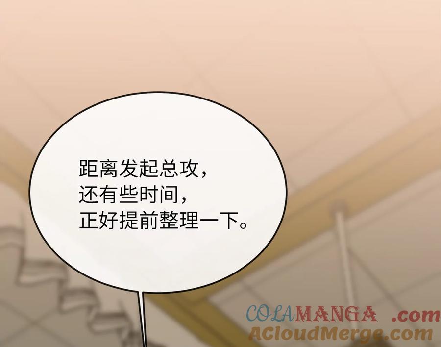 257.夜袭水寨-废柴重生之我要当大佬-DreamToon,多蕴漫文化（第33张）