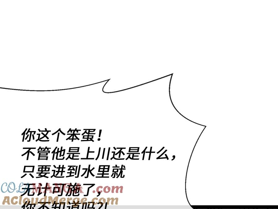 258.荡平白马-废柴重生之我要当大佬-DreamToon,多蕴漫文化（第16张）