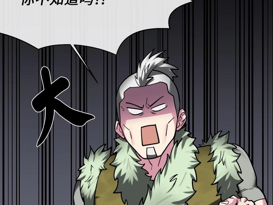 258.荡平白马-废柴重生之我要当大佬-DreamToon,多蕴漫文化（第17张）