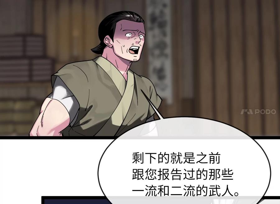 258.荡平白马-废柴重生之我要当大佬-DreamToon,多蕴漫文化（第11张）