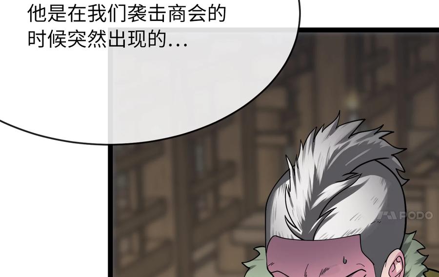258.荡平白马-废柴重生之我要当大佬-DreamToon,多蕴漫文化（第7张）