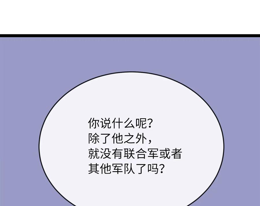 258.荡平白马-废柴重生之我要当大佬-DreamToon,多蕴漫文化（第13张）