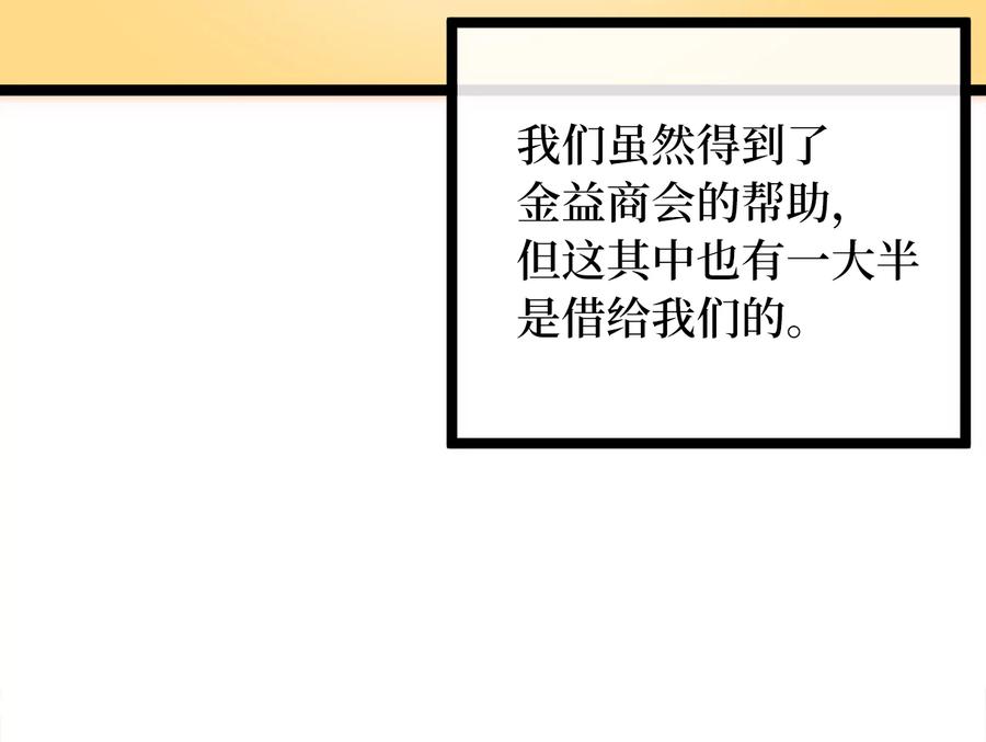 259.北海求援-废柴重生之我要当大佬-DreamToon,多蕴漫文化（第27张）