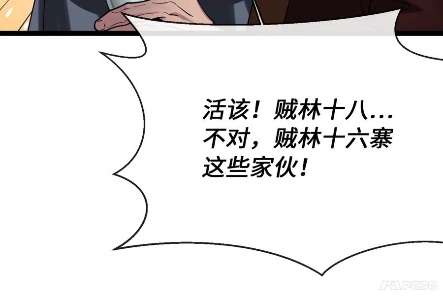 259.北海求援-废柴重生之我要当大佬-DreamToon,多蕴漫文化（第14张）
