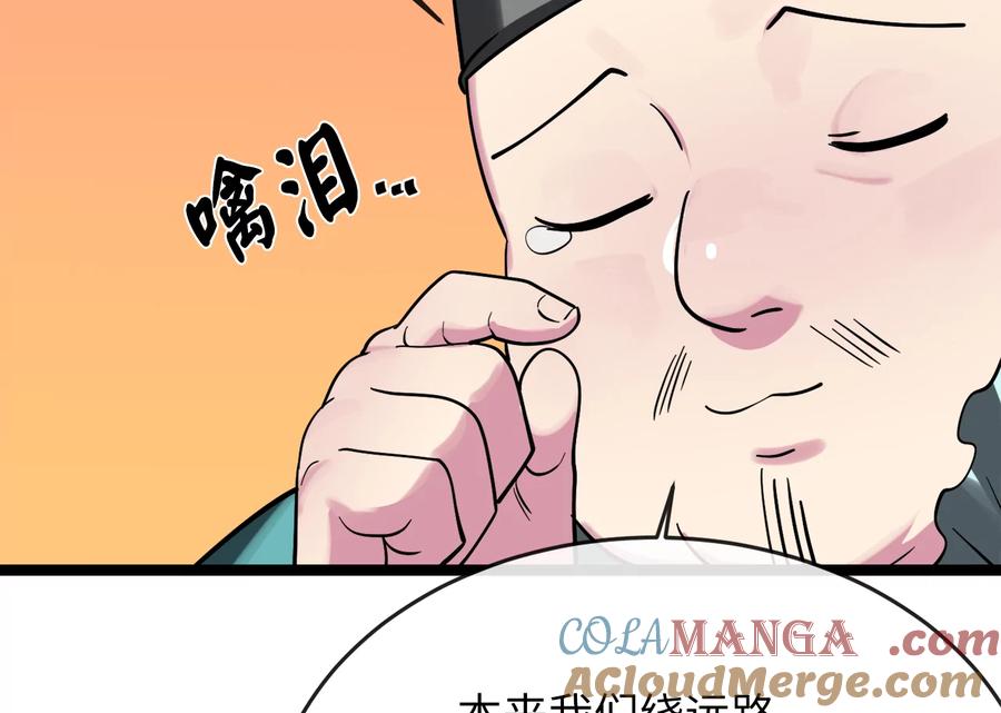 259.北海求援-废柴重生之我要当大佬-DreamToon,多蕴漫文化（第9张）