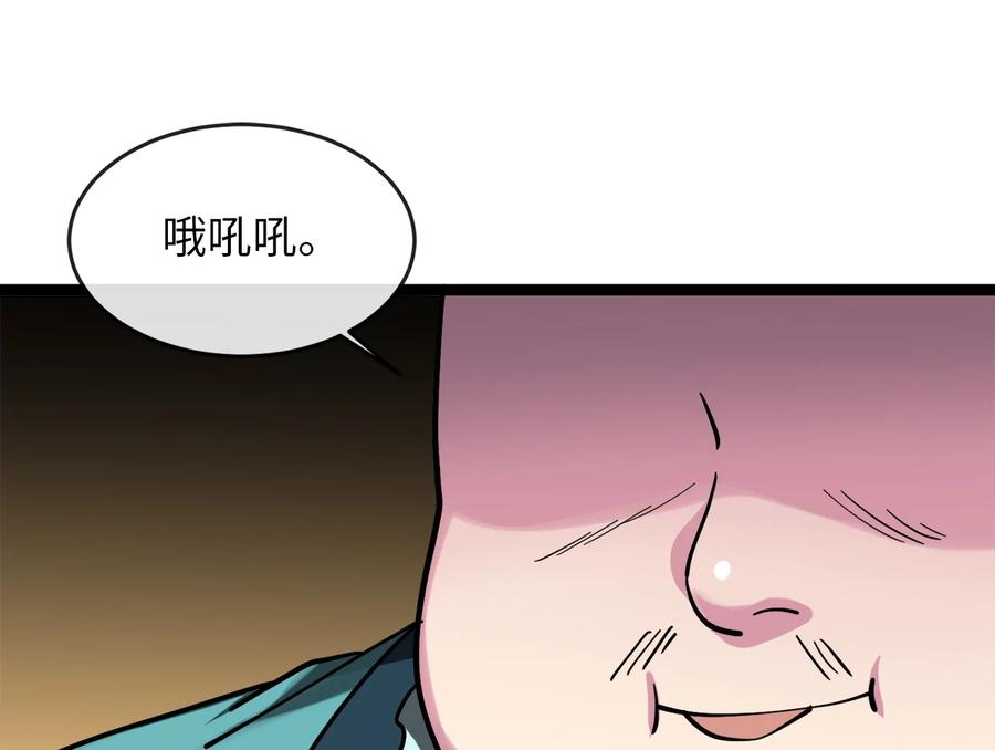 259.北海求援-废柴重生之我要当大佬-DreamToon,多蕴漫文化（第3张）