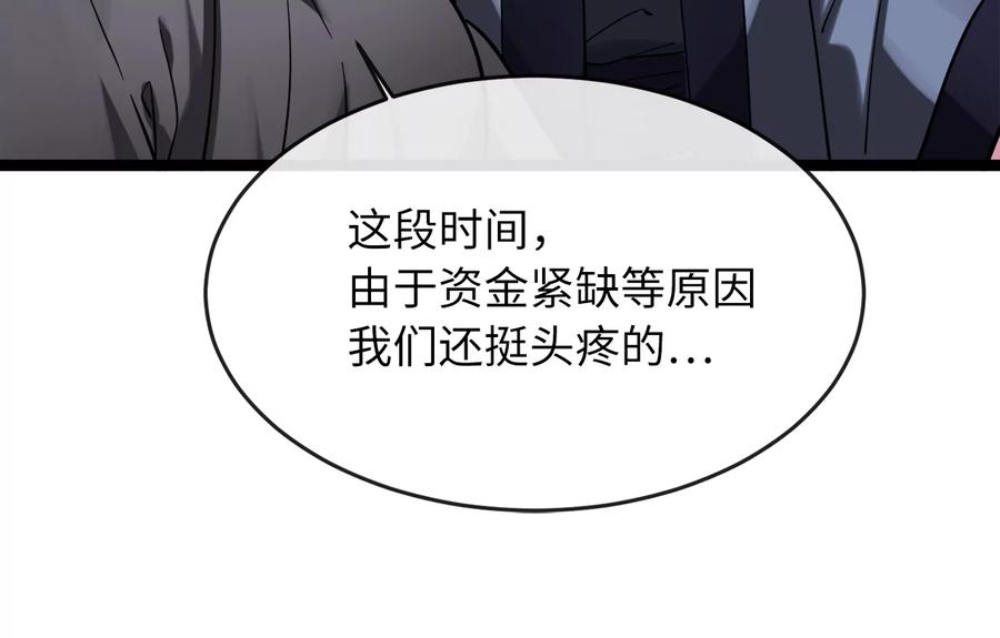 259.北海求援-废柴重生之我要当大佬-DreamToon,多蕴漫文化（第24张）