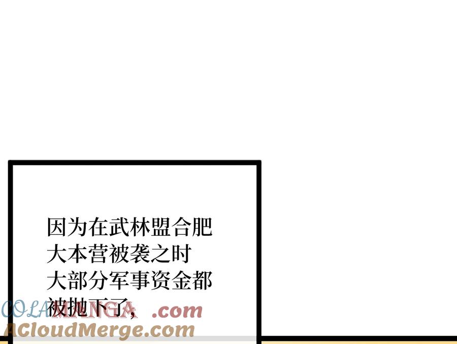 259.北海求援-废柴重生之我要当大佬-DreamToon,多蕴漫文化（第25张）