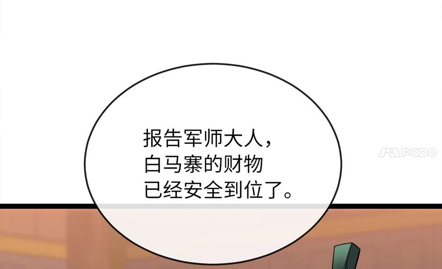 259.北海求援-废柴重生之我要当大佬-DreamToon,多蕴漫文化（第18张）