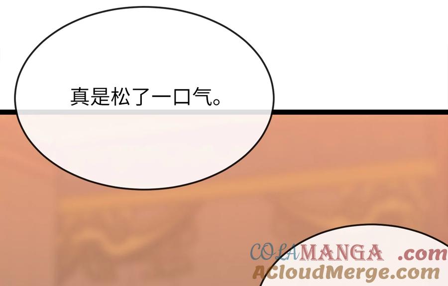 259.北海求援-废柴重生之我要当大佬-DreamToon,多蕴漫文化（第21张）