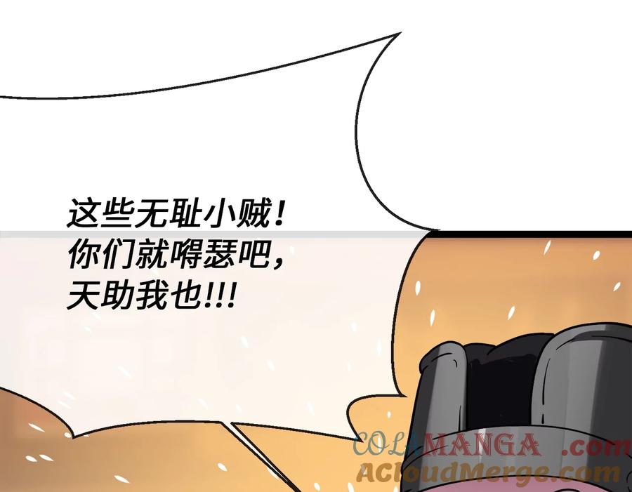 259.北海求援-废柴重生之我要当大佬-DreamToon,多蕴漫文化（第5张）