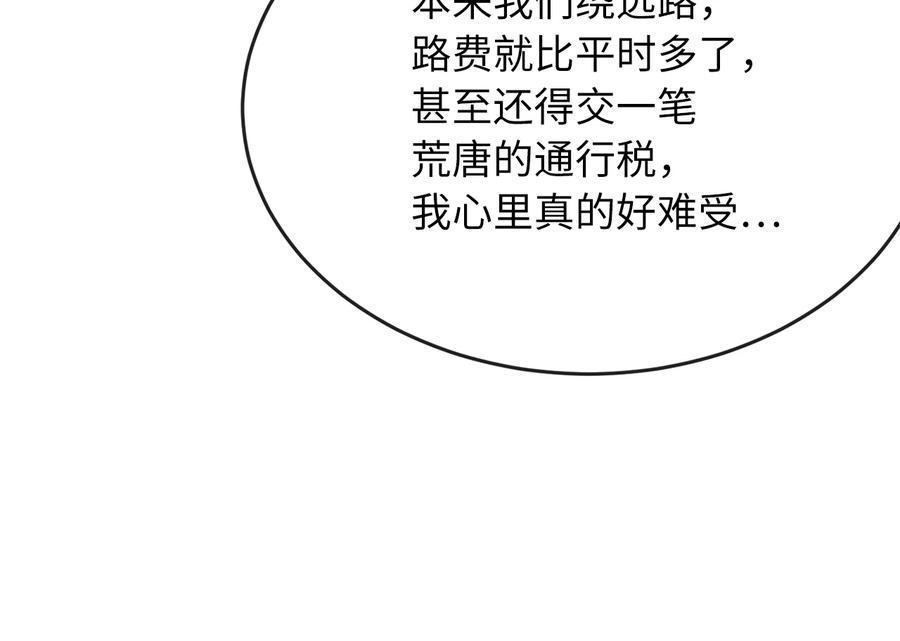 259.北海求援-废柴重生之我要当大佬-DreamToon,多蕴漫文化（第10张）