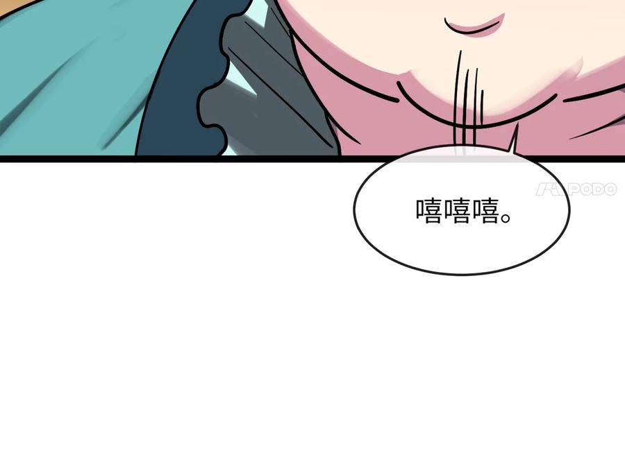 259.北海求援-废柴重生之我要当大佬-DreamToon,多蕴漫文化（第4张）