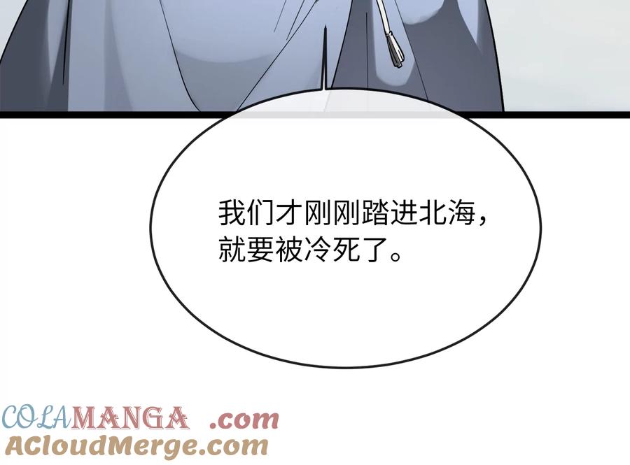 260.冰宫异样-废柴重生之我要当大佬-DreamToon,多蕴漫文化（第9张）