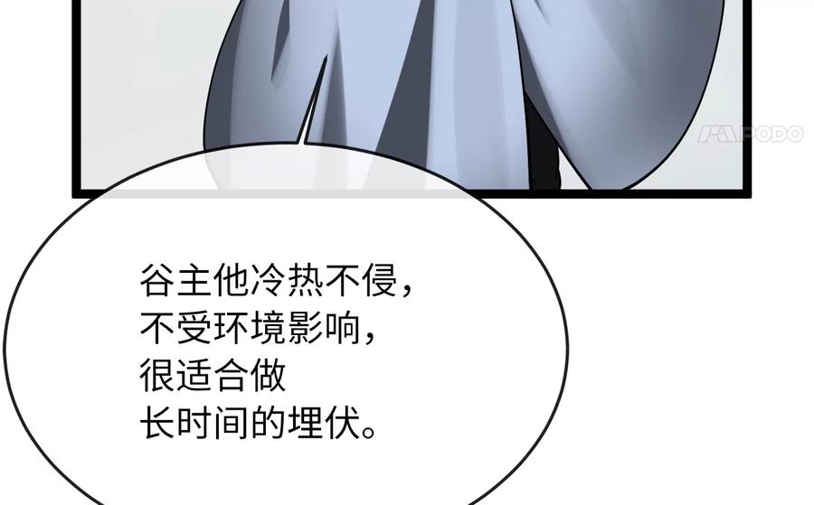 260.冰宫异样-废柴重生之我要当大佬-DreamToon,多蕴漫文化（第15张）