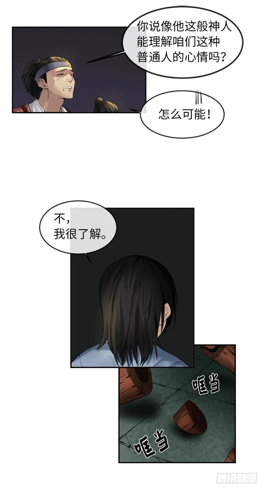 24.捣毁机关-废柴重生之我要当大佬-DreamToon,多蕴漫文化（第20张）