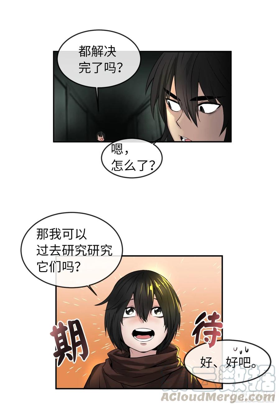 24.捣毁机关-废柴重生之我要当大佬-DreamToon,多蕴漫文化（第21张）