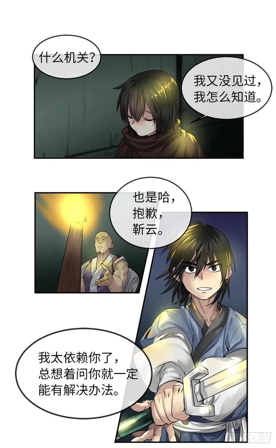 24.捣毁机关-废柴重生之我要当大佬-DreamToon,多蕴漫文化（第8张）