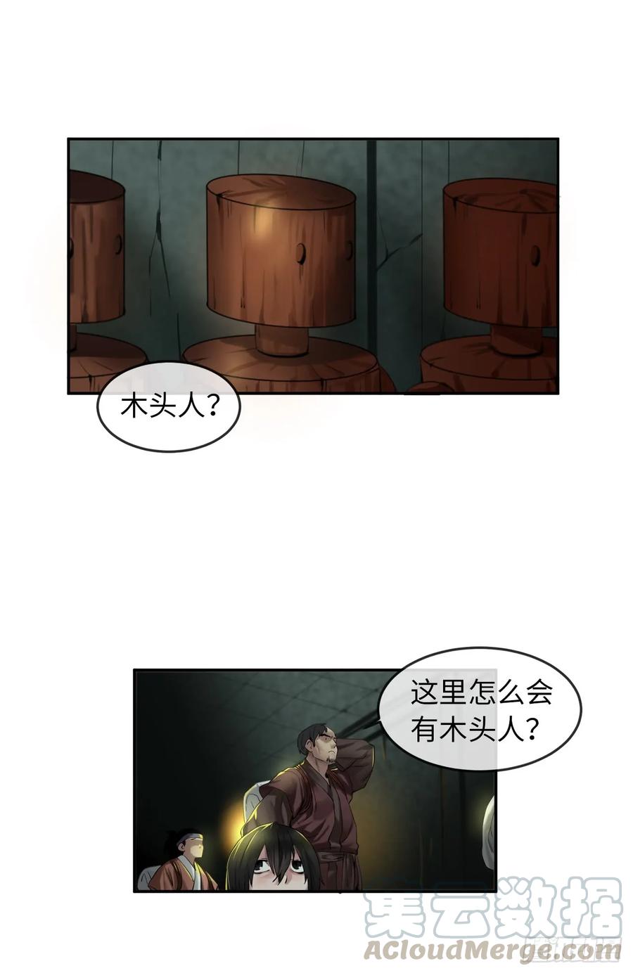 24.捣毁机关-废柴重生之我要当大佬-DreamToon,多蕴漫文化（第6张）