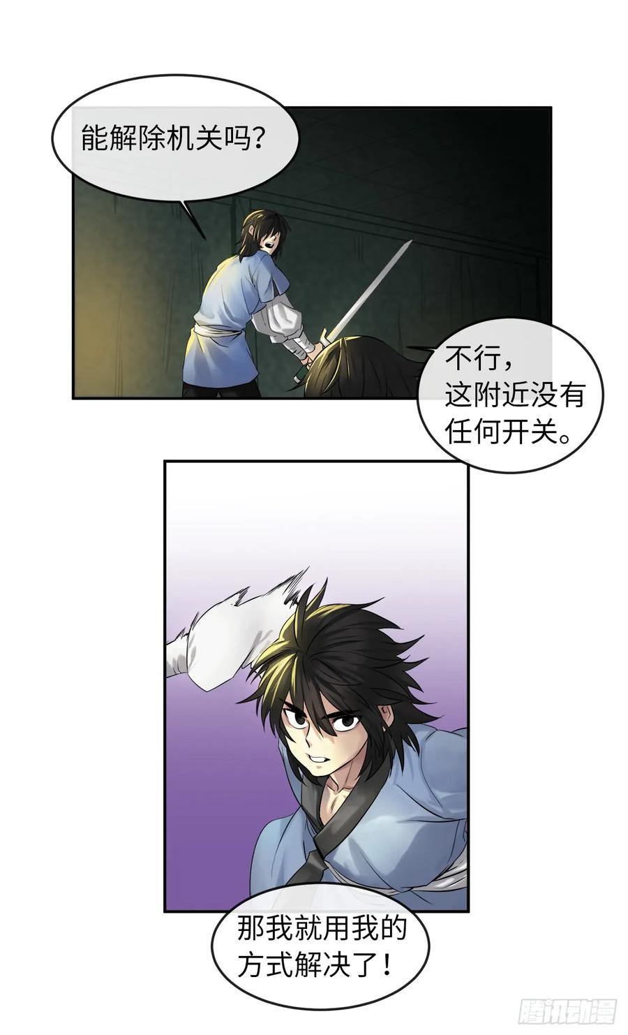 24.捣毁机关-废柴重生之我要当大佬-DreamToon,多蕴漫文化（第17张）