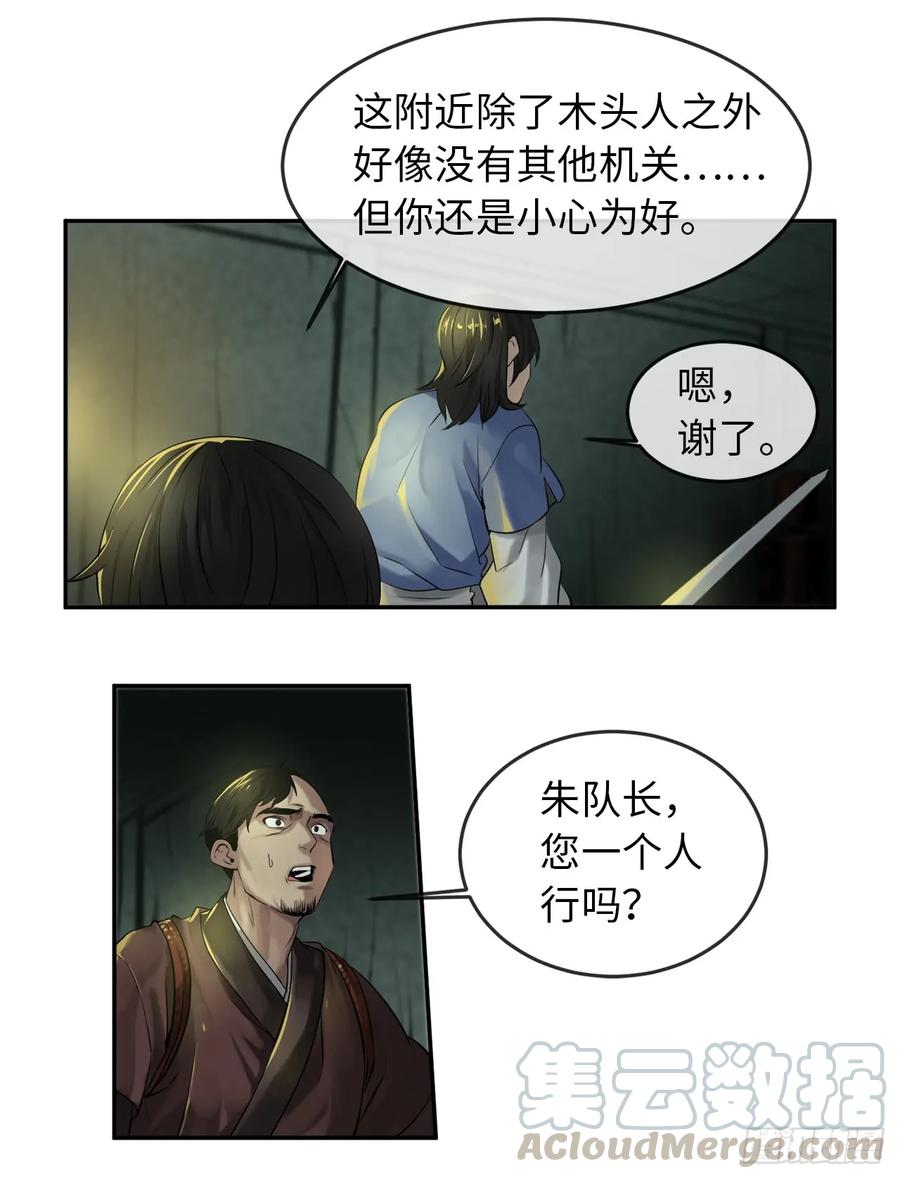 24.捣毁机关-废柴重生之我要当大佬-DreamToon,多蕴漫文化（第9张）