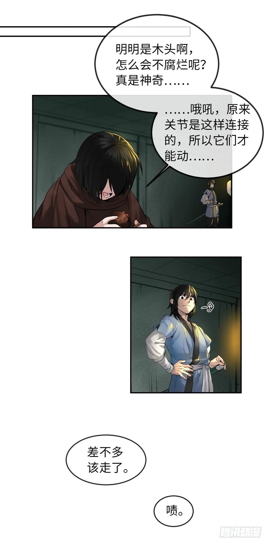 24.捣毁机关-废柴重生之我要当大佬-DreamToon,多蕴漫文化（第22张）