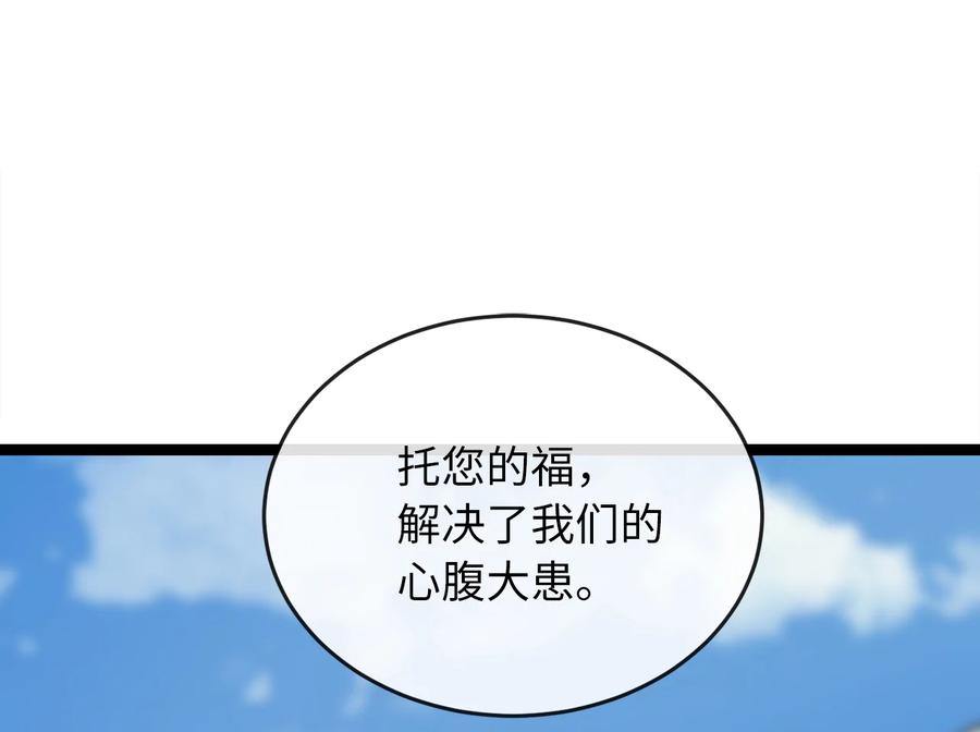 268.三岳叛变-废柴重生之我要当大佬-DreamToon,多蕴漫文化（第3张）