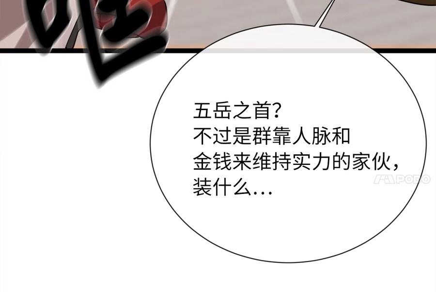 271.及时赶到-废柴重生之我要当大佬-DreamToon,多蕴漫文化（第8张）