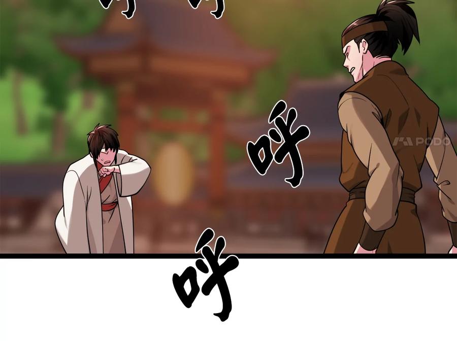 272.最强援军-废柴重生之我要当大佬-DreamToon,多蕴漫文化（第4张）