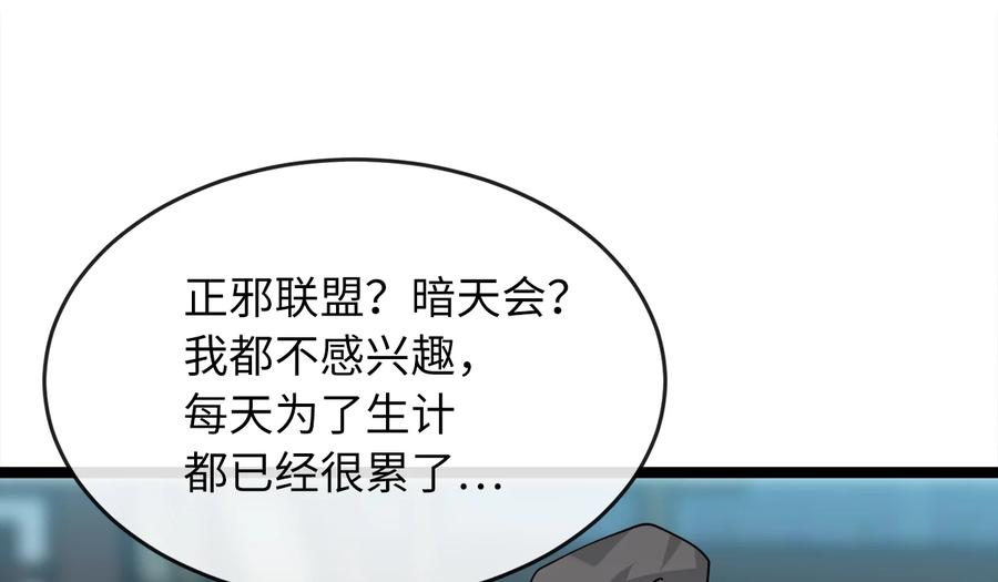 274.两面夹击-废柴重生之我要当大佬-DreamToon,多蕴漫文化（第24张）