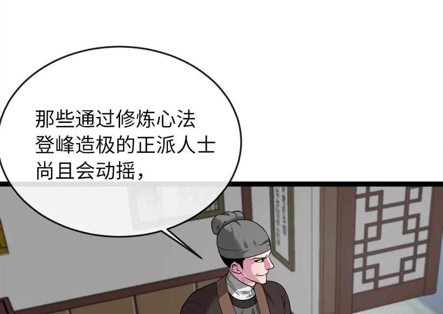 274.两面夹击-废柴重生之我要当大佬-DreamToon,多蕴漫文化（第31张）