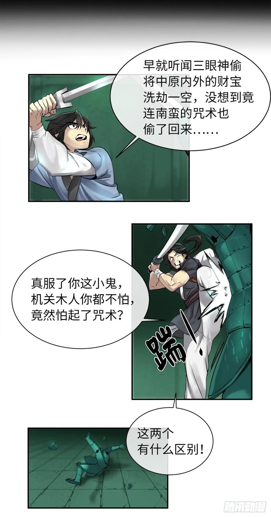 25.破解咒术-废柴重生之我要当大佬-DreamToon,多蕴漫文化（第20张）