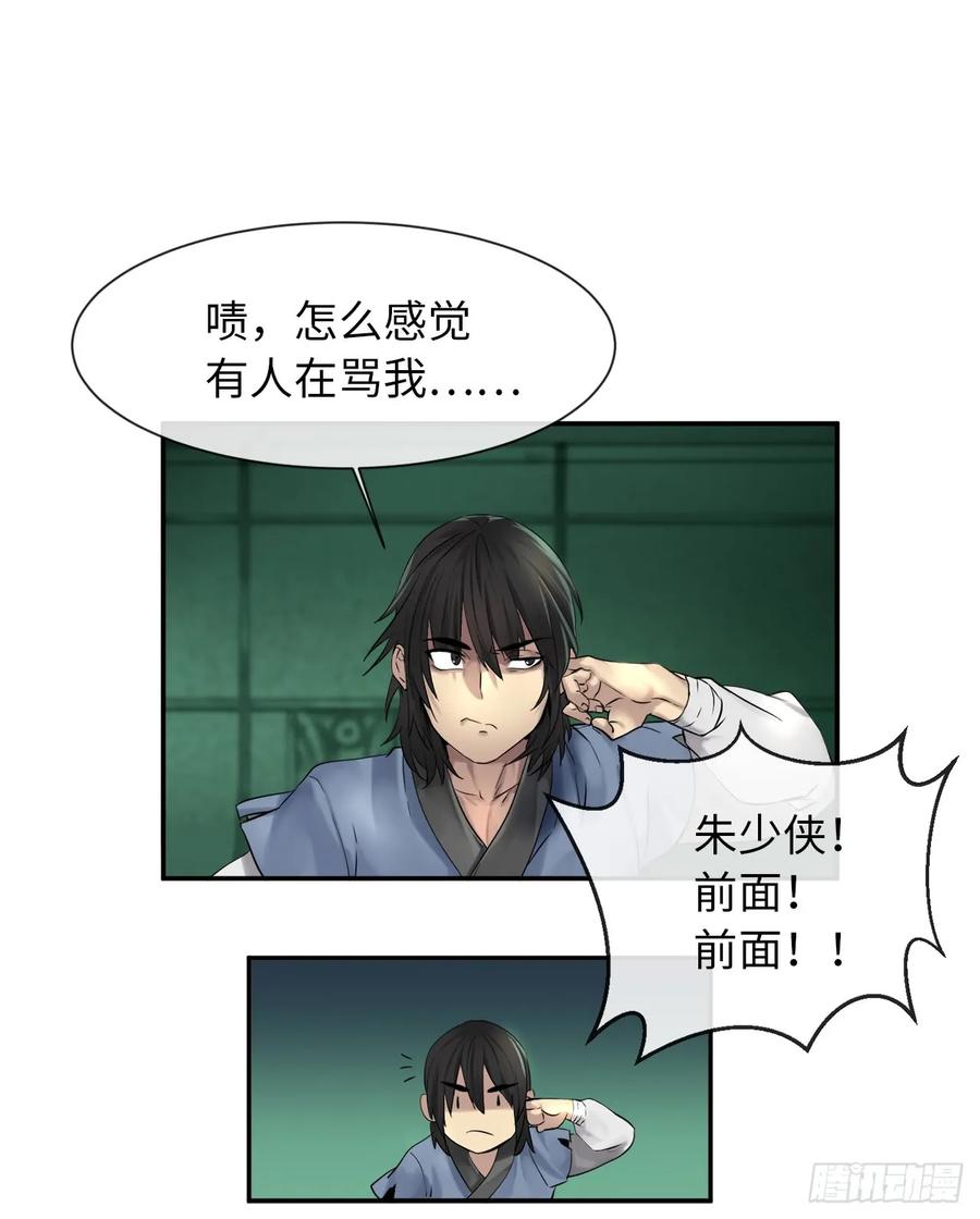 25.破解咒术-废柴重生之我要当大佬-DreamToon,多蕴漫文化（第11张）